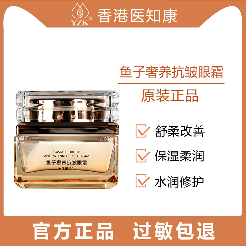 【新品】医知康/YZK鱼子奢养眼霜