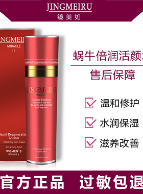 镜美如活颜水打折活动