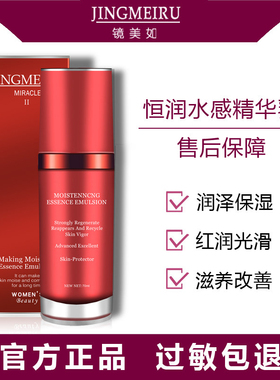 镜美如精华乳打折活动