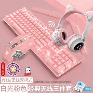 新款无线机械键盘鼠标套装可充电式usb接口粉色少女心可爱复古品
