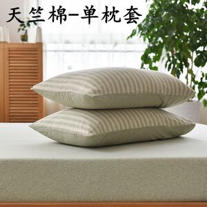 无印天竺棉枕套1只单品枕头套针织棉全棉枕袋48x74cm一个特惠装