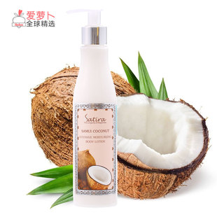 泰国satira body lotion samu coconut椰油精华身体乳苏梅岛