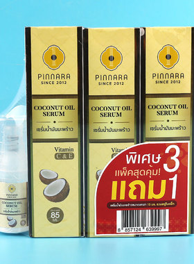 泰国Pinnara 椰子油精华三送一套装（85ml*3 +15ml）滋润保湿舒缓