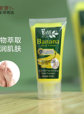 泰国BIO WAY香蕉膏手足防裂膏50g