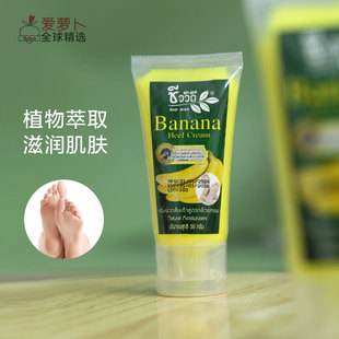 泰国BIO WAY香蕉膏手足防裂膏50g