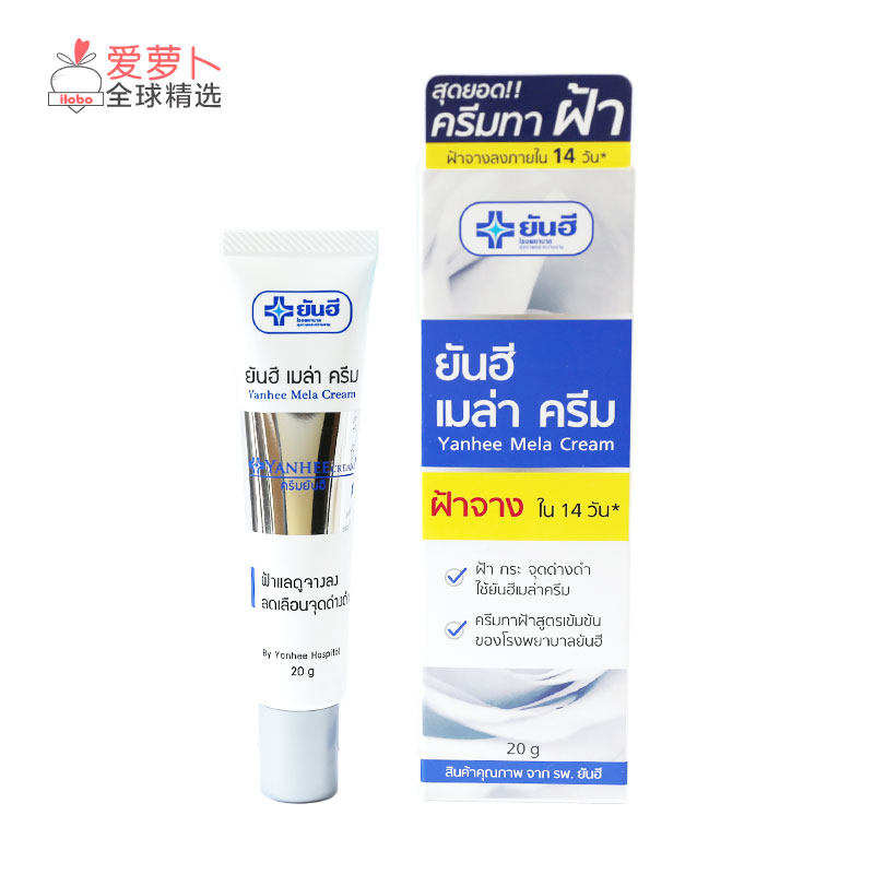 泰国yanhee去斑霜黄褐斑海雀斑老年斑妊娠纹祛晒斑膏20g