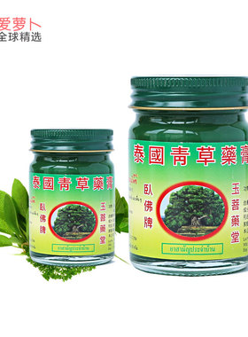 卧佛牌夏天驱蚊虫叮咬扭伤提神清凉油膏泰国青草膏小瓶大瓶