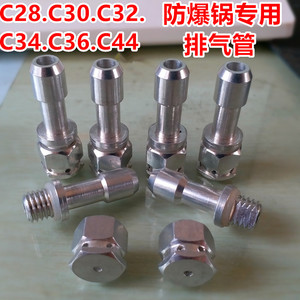 适用于天添喜防暴高压锅配件排气管压盖式压力锅出气管大号出气杆