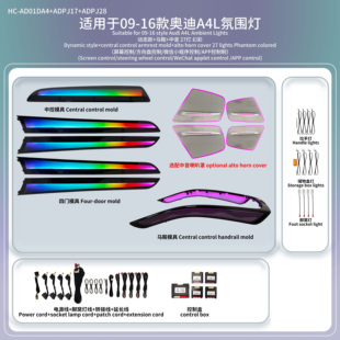 适用于奥迪A4L动态碳纤维镭雕B9专用替换饰板氛围灯原车控制