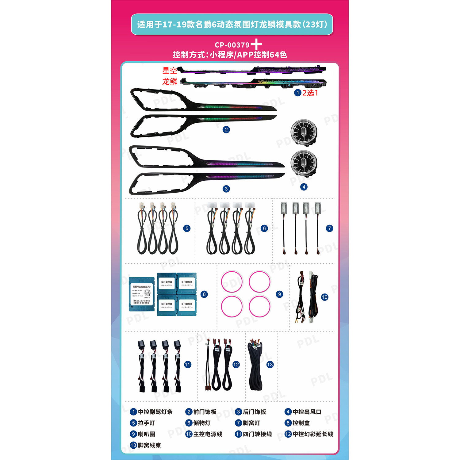 适用名爵6二代三代17-25款改装MG6星空涡轮出风口专用动态氛围灯