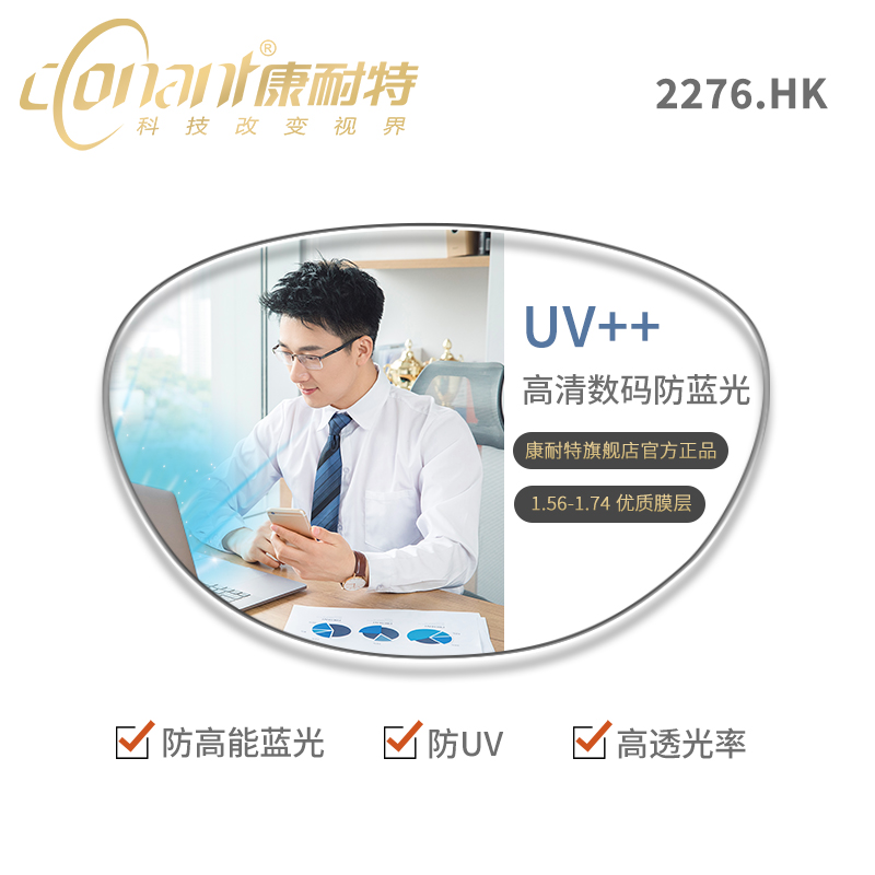 康耐特男女通用UV++防蓝光