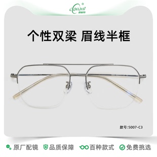 康耐特Conant非球面近视眼镜片配哑黑痞帅双梁框眼镜137