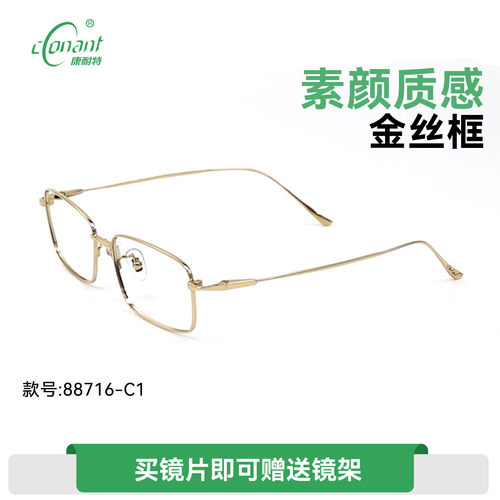 康耐特男女通用素颜质感金丝框