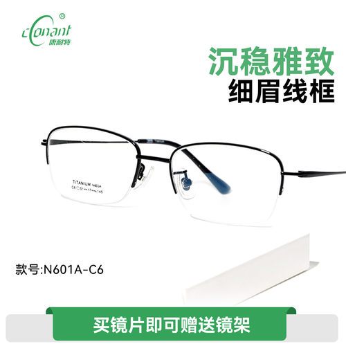 康耐特官方旗舰店可配非球面变色防蓝光近视镜片沉稳雅致细眉线框