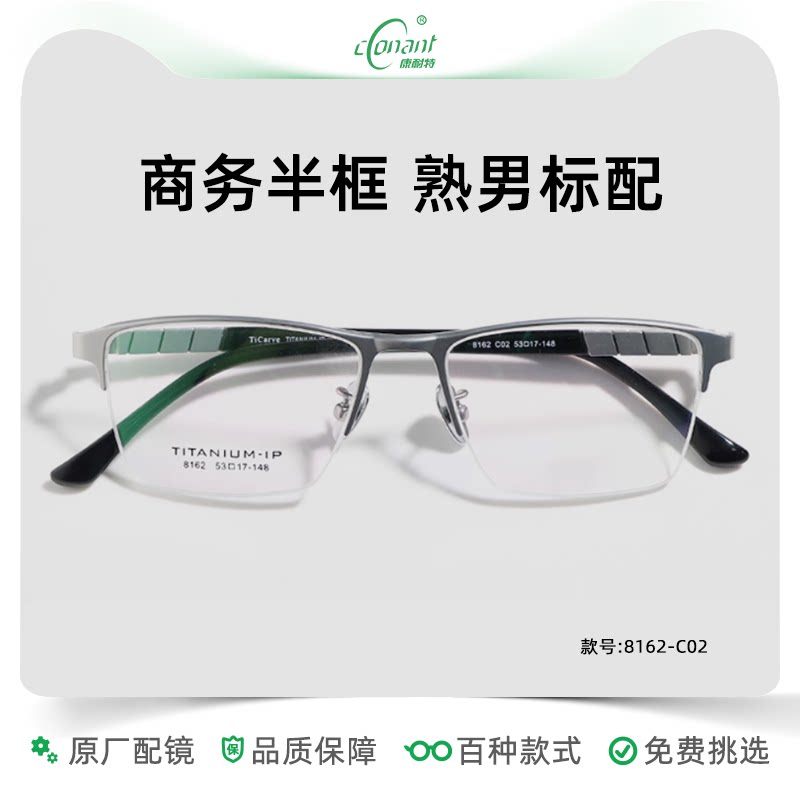 康耐特Conant非球面近视眼镜片配成熟休闲男半框眼镜140