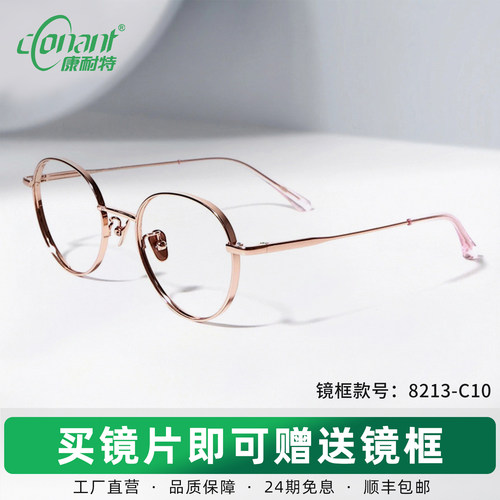康耐特官方旗舰店 非球面高度近视定制镜片配金色8212-C10眼镜