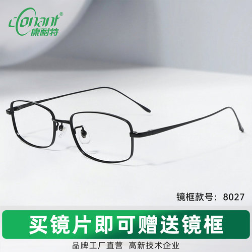 康耐特官方旗舰店配非球面变色防蓝光近视一镜解锁眉眼温柔框眼镜