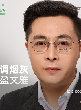 康耐特官方旗舰店 非球面近视眼镜片配大气文雅烟灰框眼镜J86832