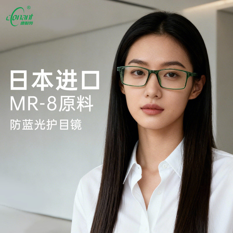 康耐特进口TR非球面眼镜 6.9元 - 86线报