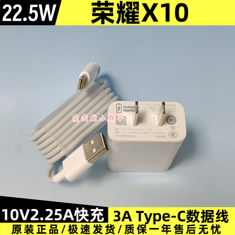 荣耀X10原装充电器数据线正品22.5W超级快充Type-C3A数据线10V2.25A充电插头TEL-AN00a原厂原配荣耀X10 MAX