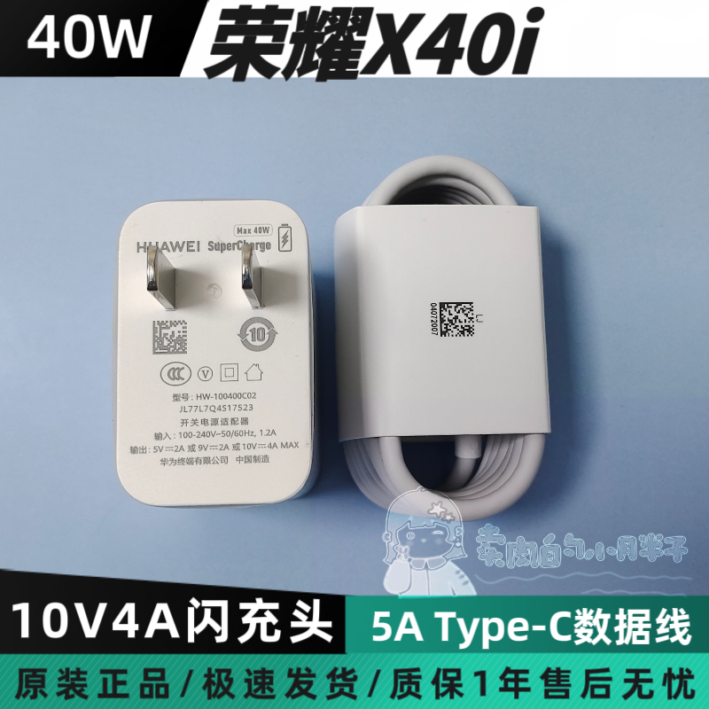 荣耀X40i原装充电器40W超级快充5A闪充type-C数据线DIO-AN00荣耀X40i/V30pro/play7Tpro/6Tpro/Magic2/30pro+