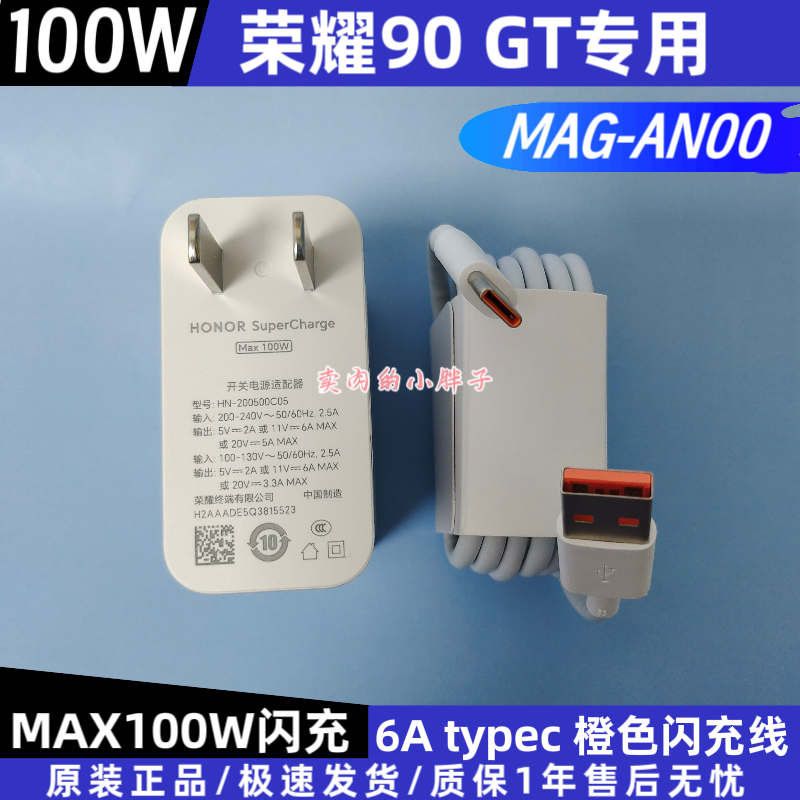 荣耀90 GT原装充电器100W超级快充6A Type-C橙色接口闪充线MAG-AN00荣耀100pro/100/200/Magic6pro/Magic7pro