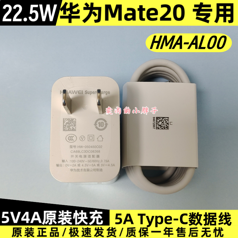 华为Mate20原装充电器数据线正品22.5W超级快充5A闪充TypeC数据线5V4.5A插头HMA-AL00原厂原配Mate20X/Mate10