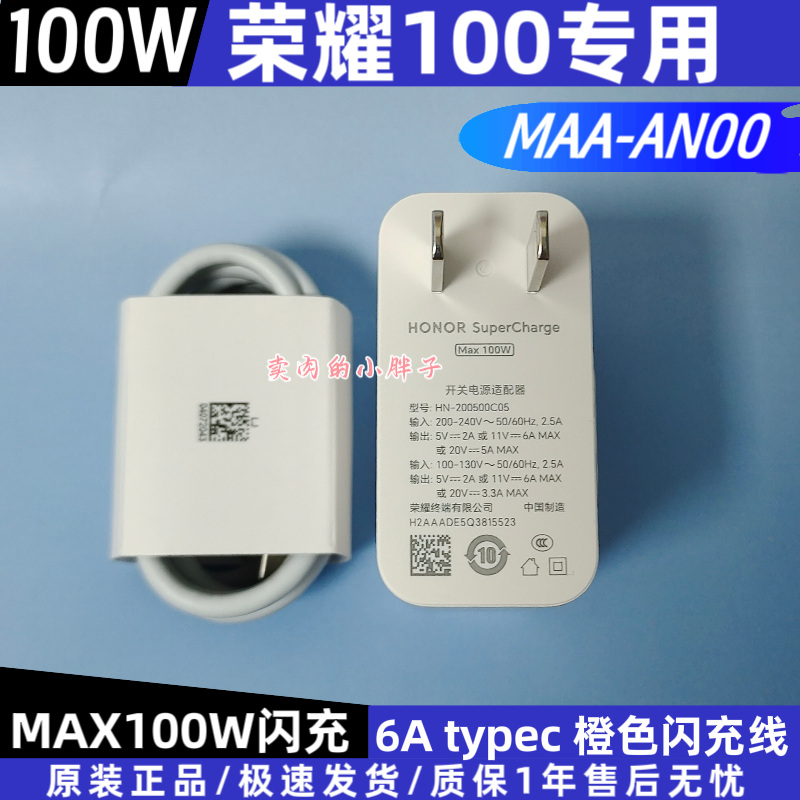 荣耀100原装充电器数据线正品100W闪充6A type-C急速闪充数据线100pro/200pro/Magic6pro/Magic7pro MAA-AN00