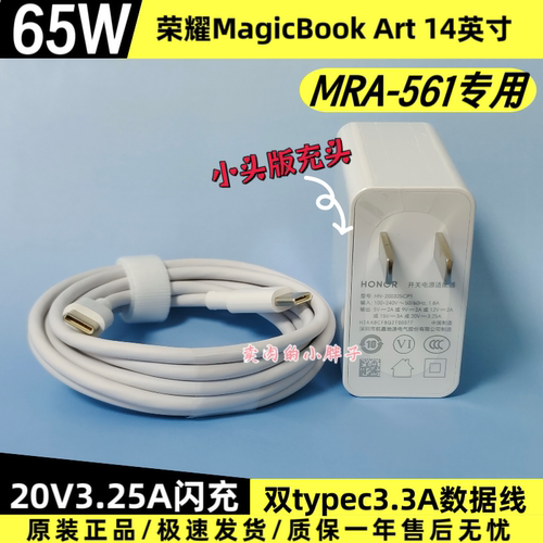 荣耀MagicBook Art 14英寸原装充电器数据线正品65W充电头双Type-C3.3A充电线MRA-561荣耀MagicBook14/15/X16