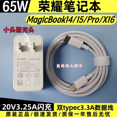 荣耀笔记本电脑充电器65W原装超级快充小头版电源适配器Typec双头数据线快充套装正品MagicBook14/15/Pro/X16