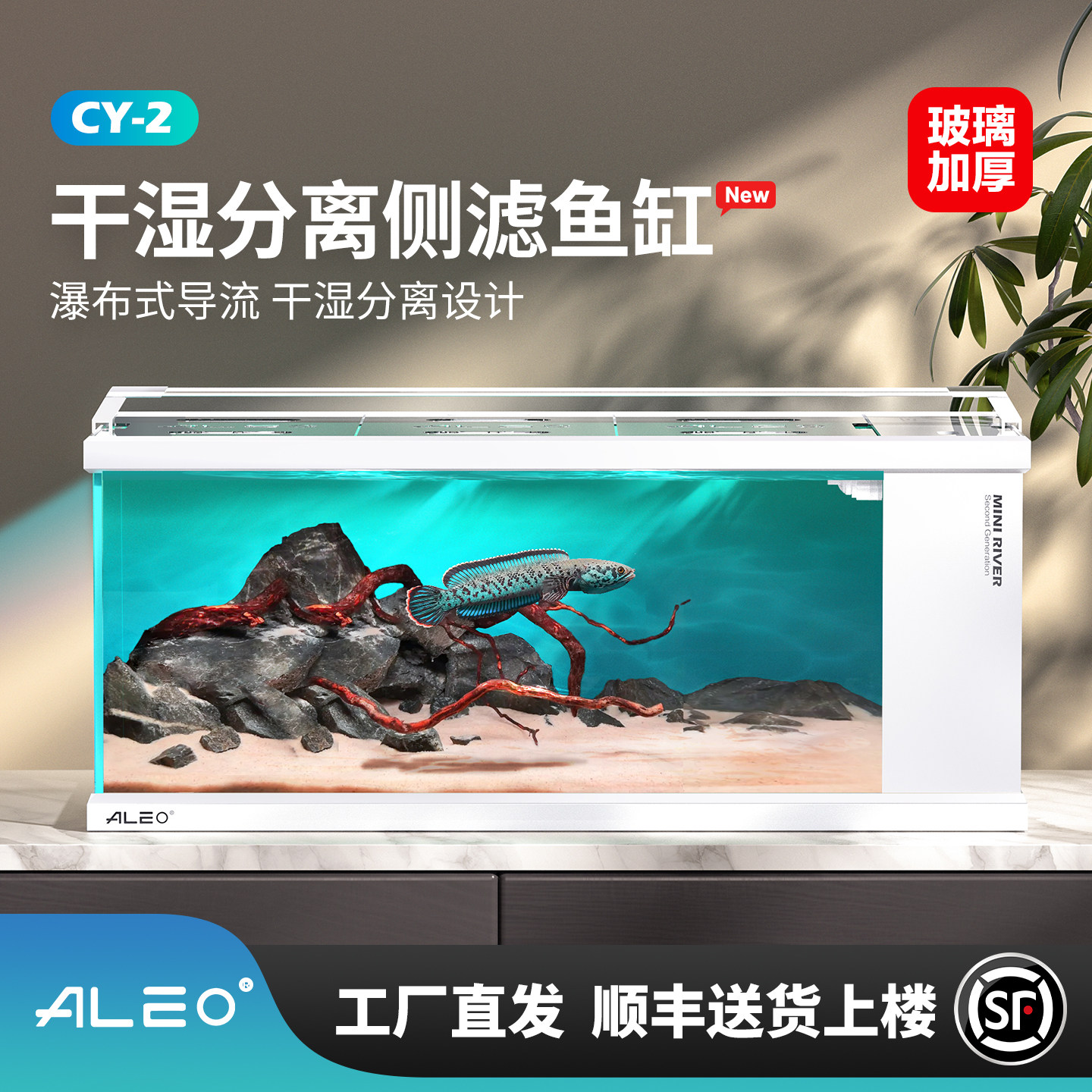 莱易欧第2代侧过滤一体全套客厅屏风超白玻璃生态水草雷龙金鱼缸