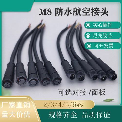 户外防水M8连接器公母接头
