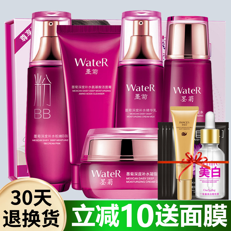 墨菊深度巨补水护肤品套装保湿正品美白淡斑化妆品女学生水乳液霜