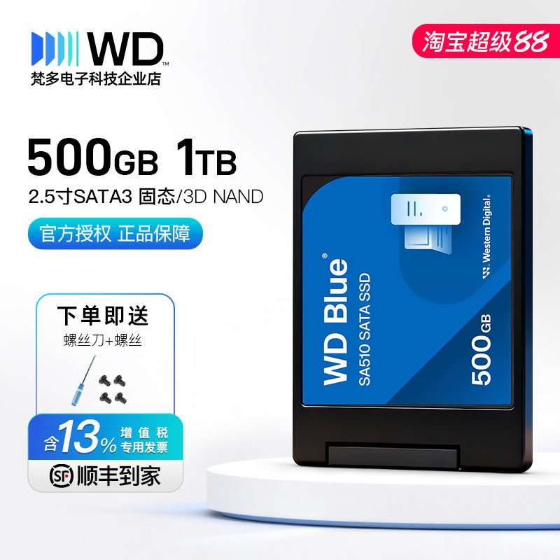 WD/西部数据 固态硬盘500G 1T SATA接口 3D高速读写SSD蓝盘台式