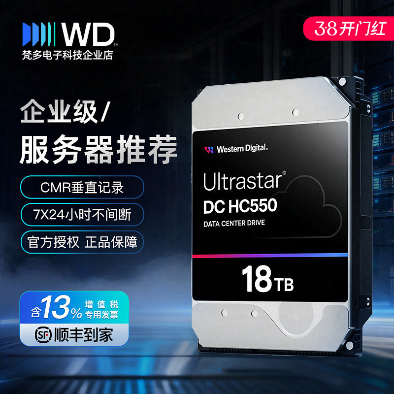 WD/西部数据 WUH721818ALE6L4 18TB 3.5寸 SATA3 企业级硬盘CMR