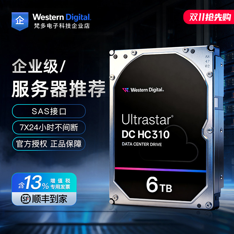 WD/西部数据 HUS726T6TAL5204 HC310 3.5寸6T企业级SAS服务器硬盘