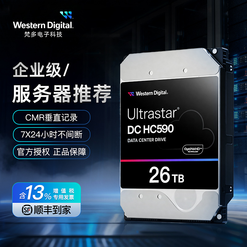 WD西数NAS企业级26TB硬盘HC590