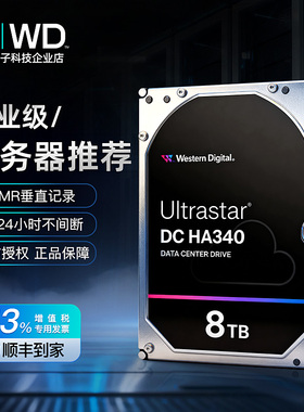 WD/西部数据HC320 HA340 WUS721208BLE6L4 8T SATA企业级NAS硬盘