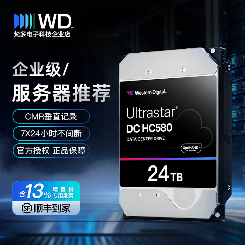 WD/西部数据 HC580 WUH722424ALE6L4 24TB SATA氦气企业级NAS硬盘