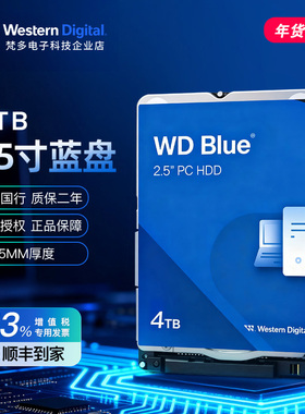 WD/西部数据WD40NPZZ/WD40NPJZ 2.5 SATA笔记本4TB 15mm 4800工控