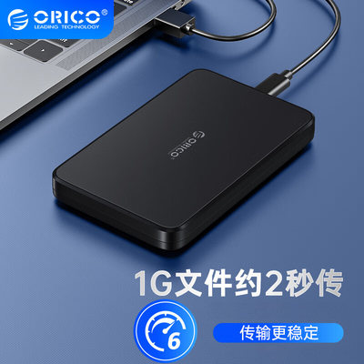 Orico/奥睿科Type-C移动硬盘盒