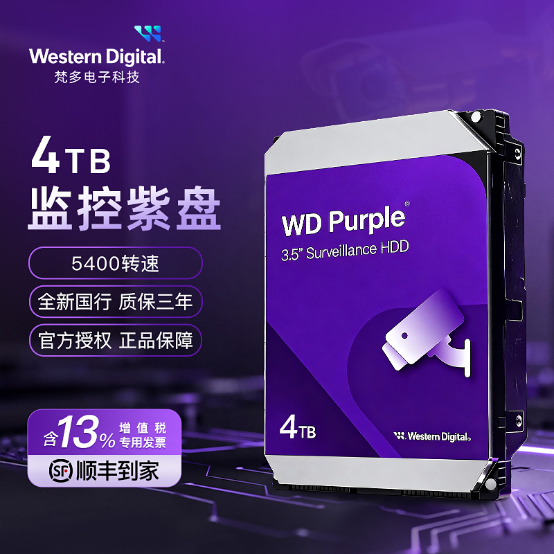 西数紫盘监控硬盘4T机械WD43PURZ
