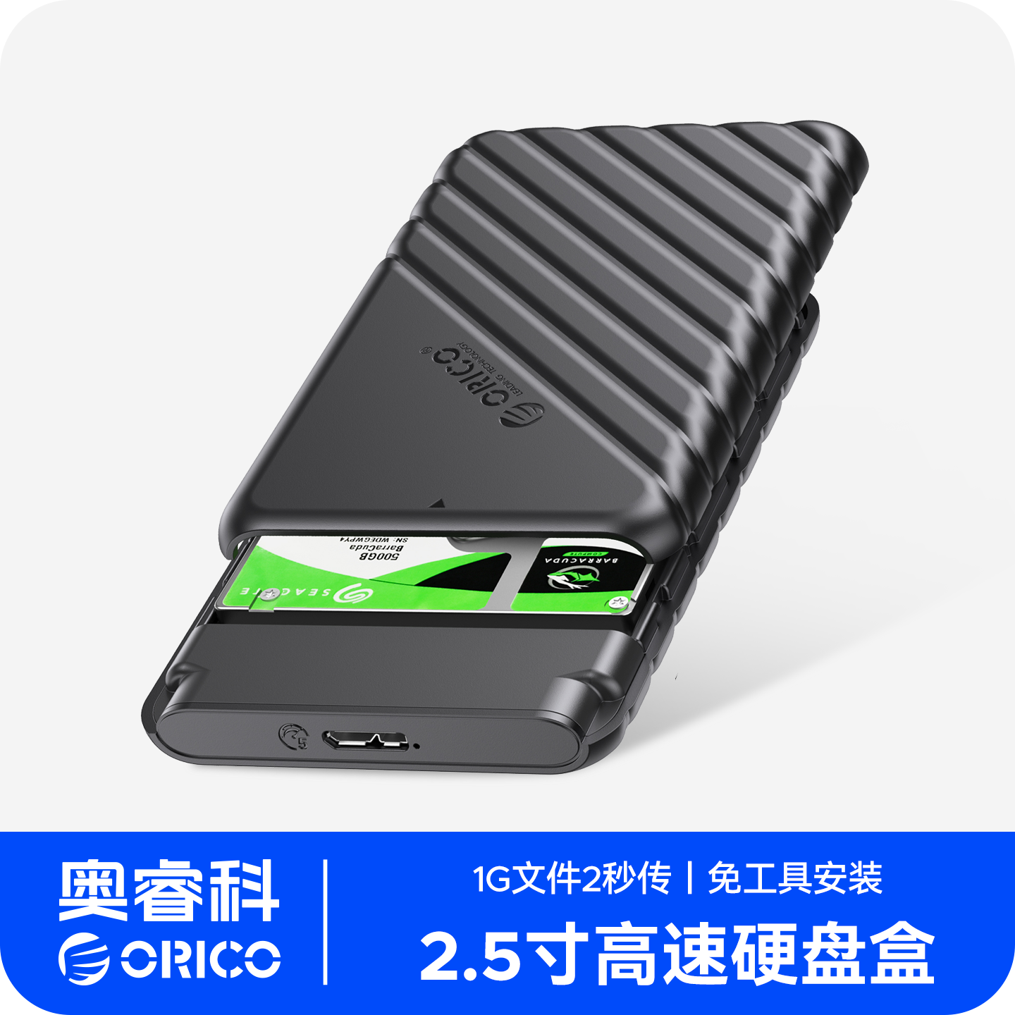 ORICO 25PW1移动硬盘盒2.5寸sata笔记本USB3.0机械固态硬盘读取器