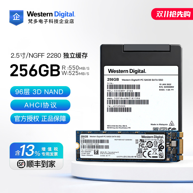 WD西数SA5302.5寸SATA/M2笔记本