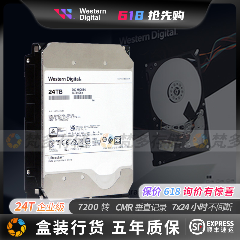 WD/西数 HC580 WUH722424ALE6L4 24TB 3.5寸 SATA3企业级24T硬盘-封面