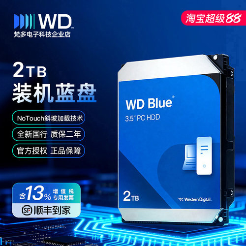 西部数据蓝盘台式2T机械WD20EZBX