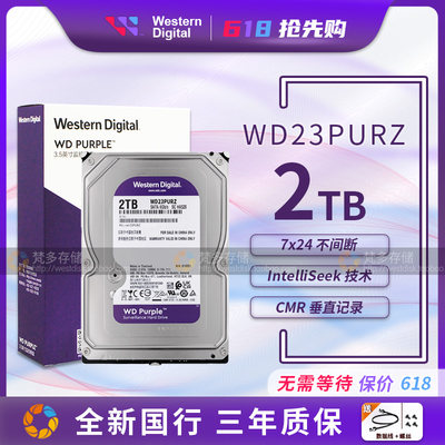 西数紫盘监控硬盘2T机械WD23PURZ