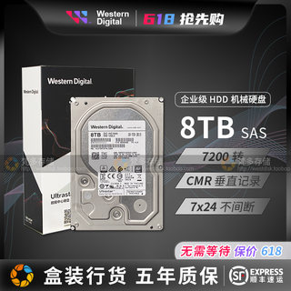 WD/西数HC320 HUS728T8TAL5204 8TB 3.5寸企业级SAS服务器硬盘8T