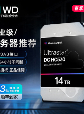 WD/西部数据 WUH721414AL5204 14T HC530企业级SAS氦气 3.5寸硬盘