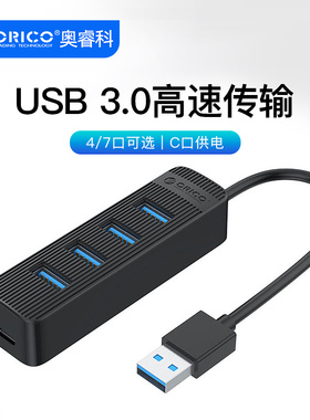 Orico/奥睿科 USB3.0白色分线器type-c Hub 4口扩展器转接TWU3-4A